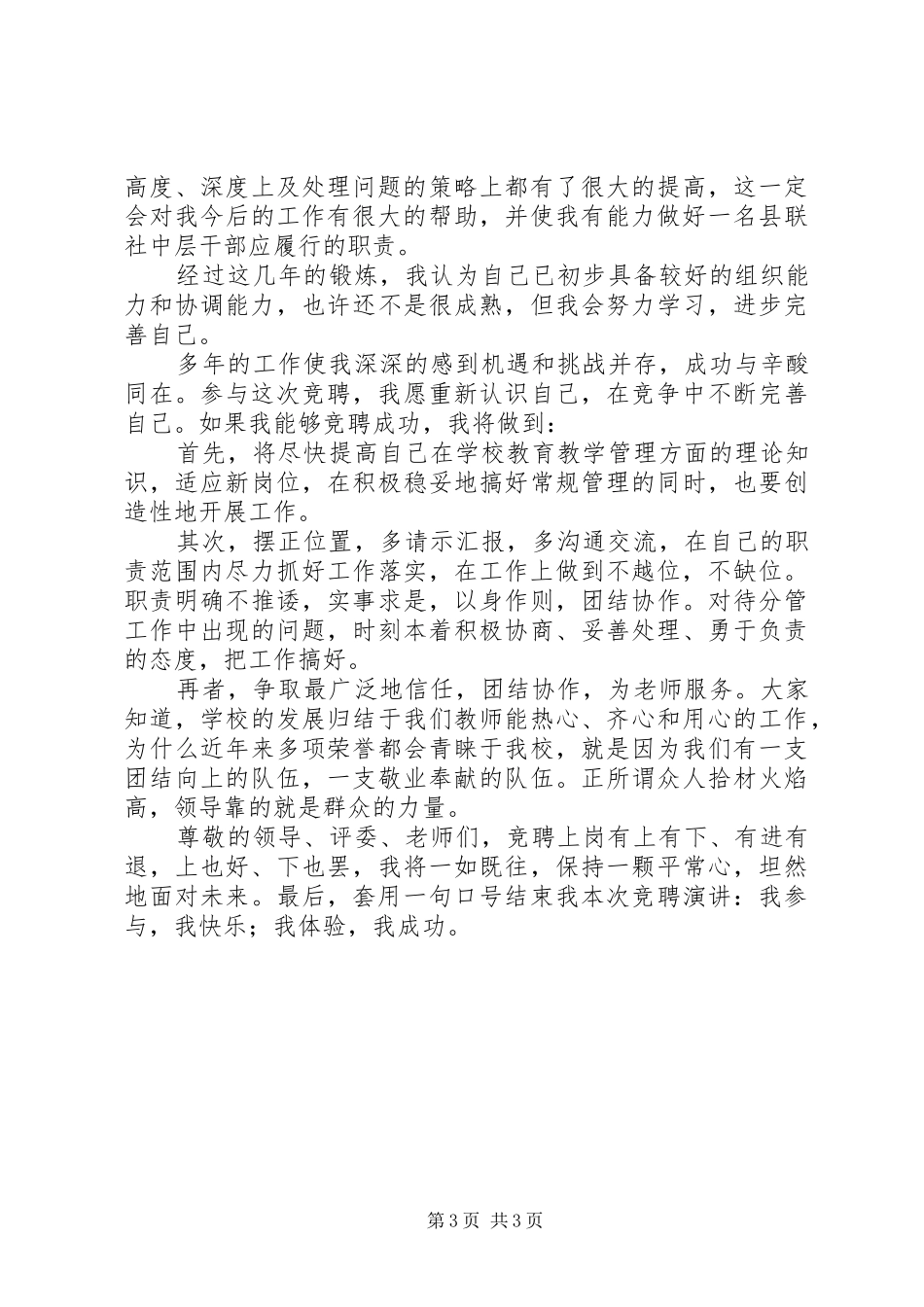 高速公路竟聘演讲稿_第3页