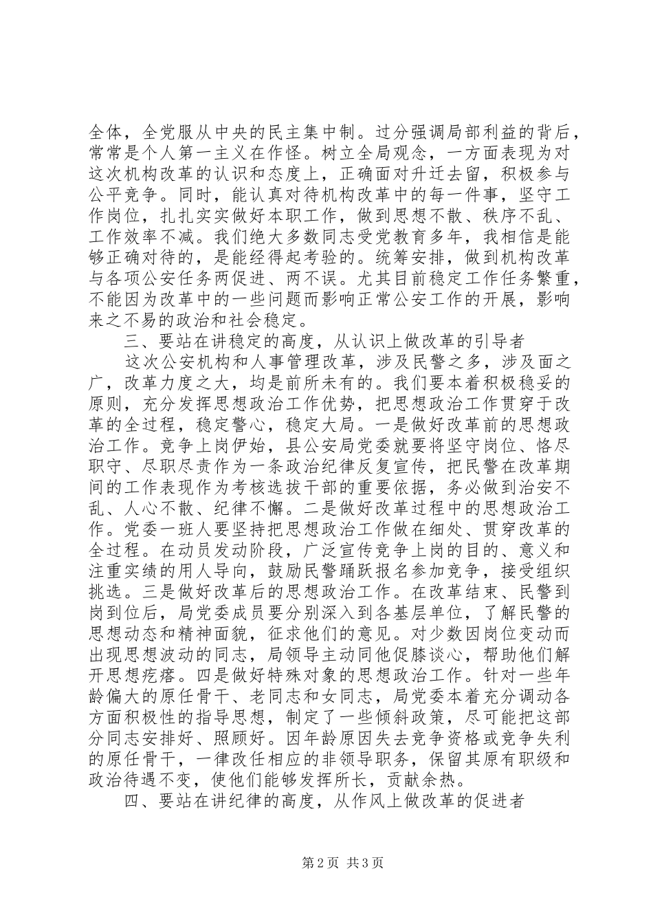 在全县公安机关机构和人事管理改革动员部署会上的讲话_第2页