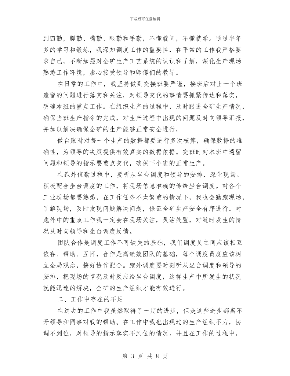 个人年终自我总结与个人廉洁2024年度自律总结范文汇编_第3页