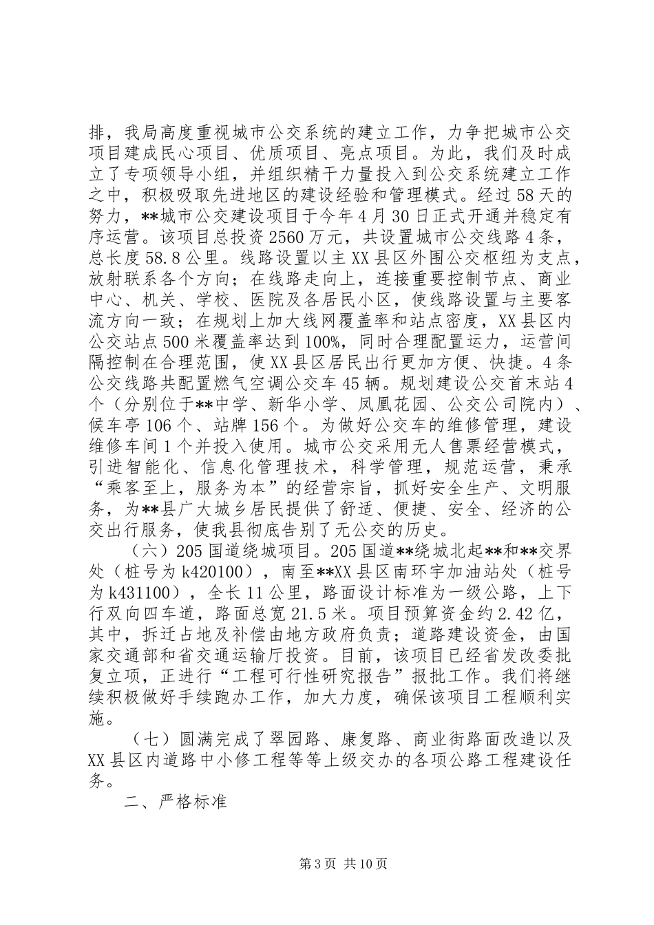 县交通运输局XX年工作总结及XX年工作计划_第3页