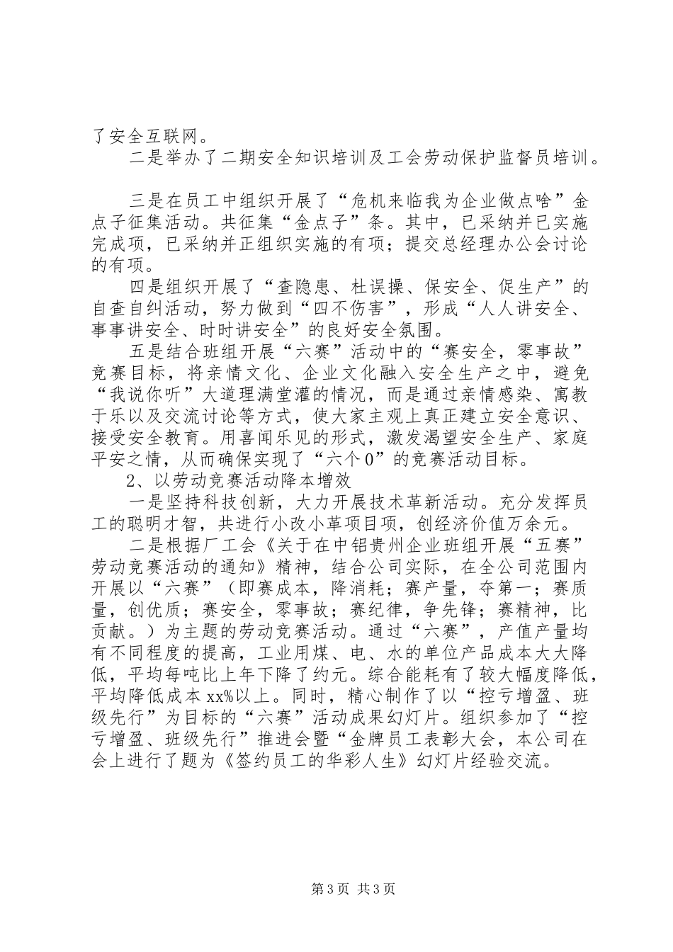 企业工会的工作计划范文_第3页