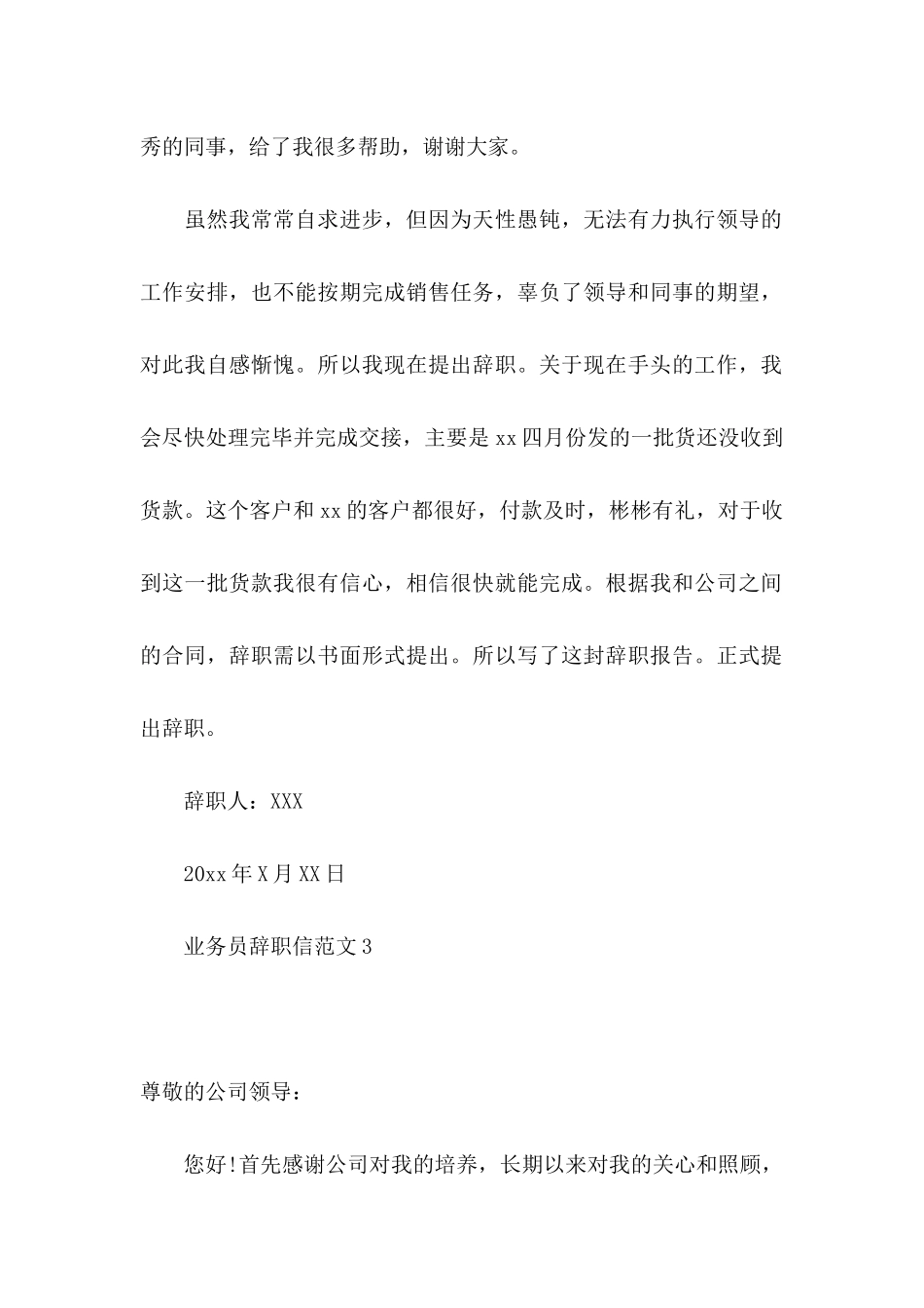 业务员辞职信范文_第2页
