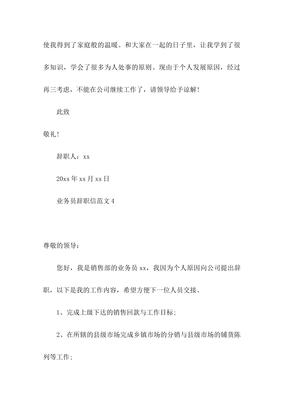 业务员辞职信范文_第3页