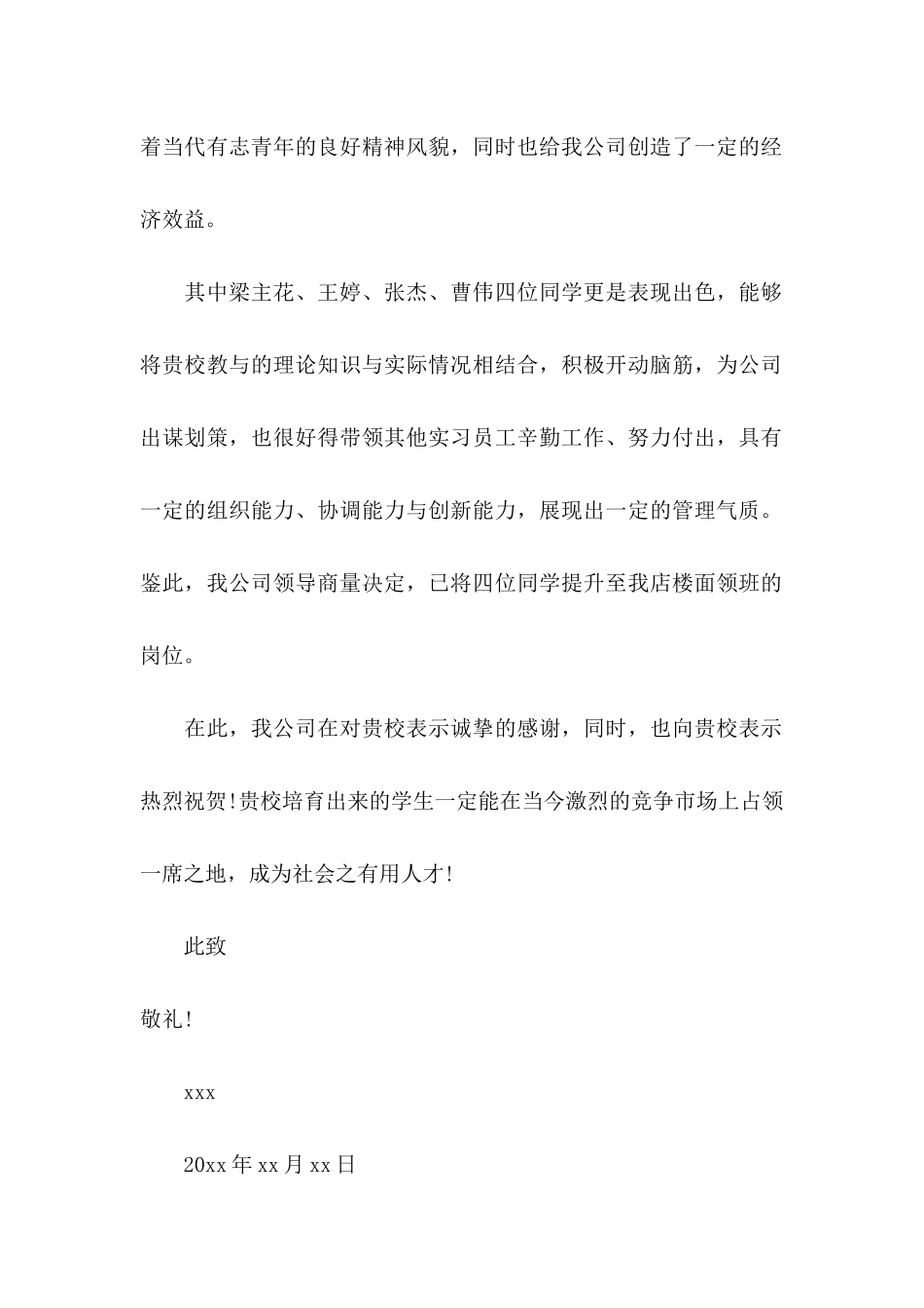 学生表扬信范文集合六篇_第2页