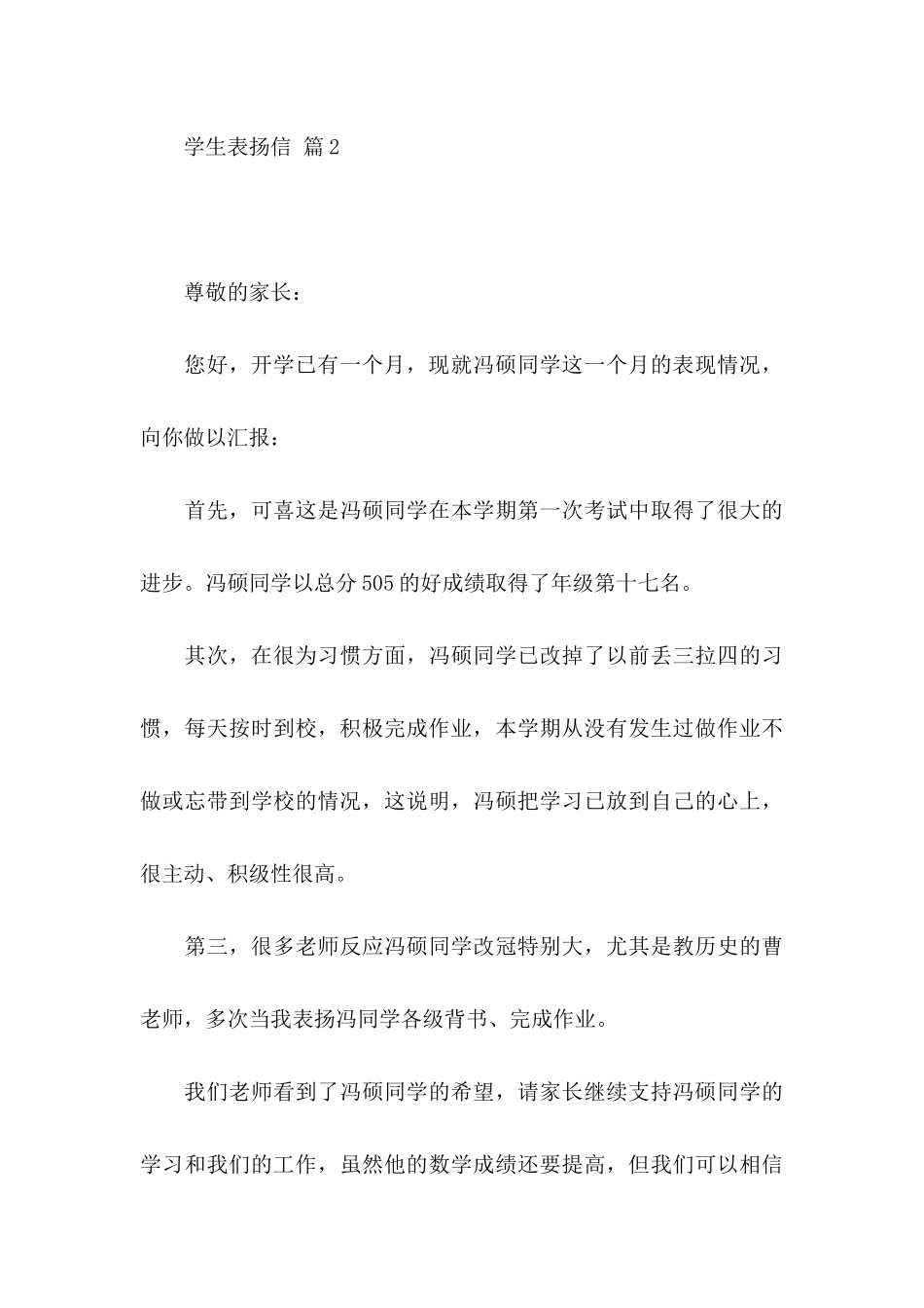 学生表扬信范文集合六篇_第3页