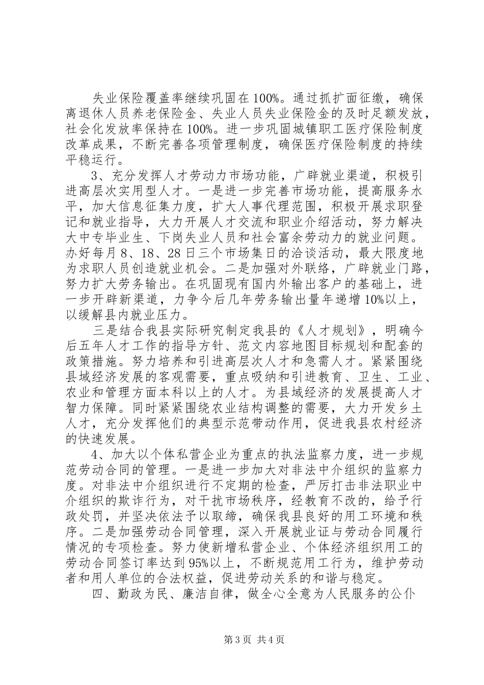 社会保障局局长就职演讲稿_第3页