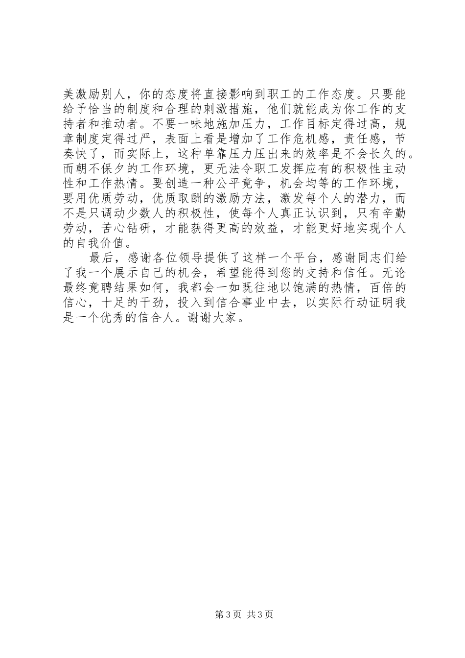 银行竞聘演讲例文_第3页