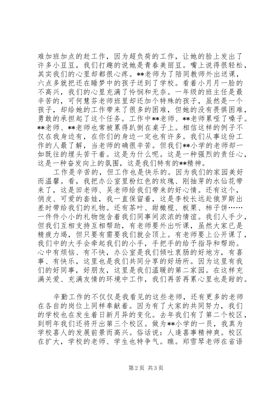 小学保先活动开展精彩演讲_第2页