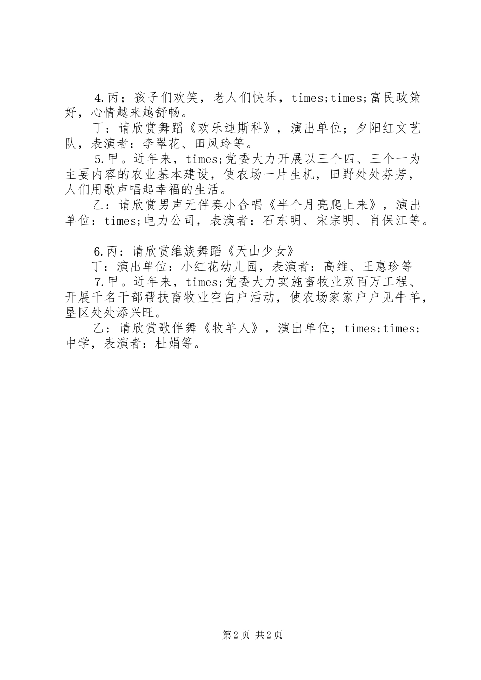 春节晚会主持词 (26)_第2页