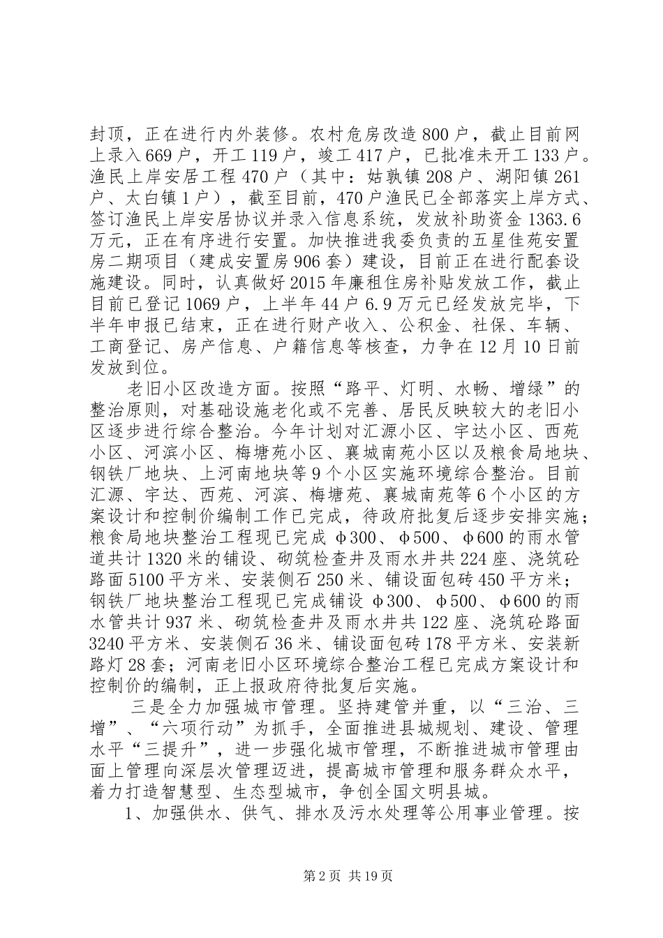 住建委十二五工作总结和重点工作安排_第2页