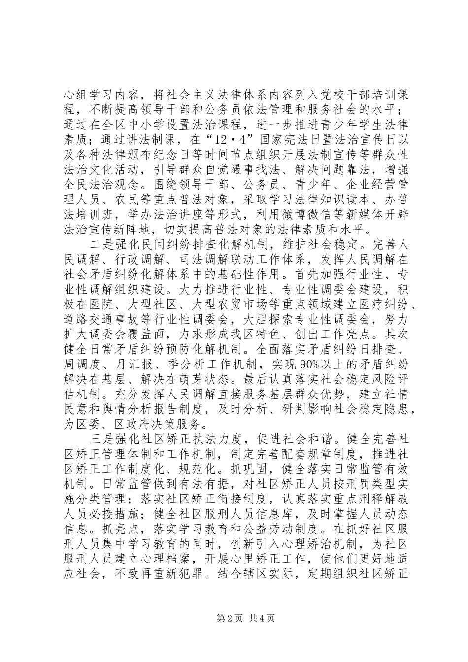 司法局司法行政工作规划_第2页