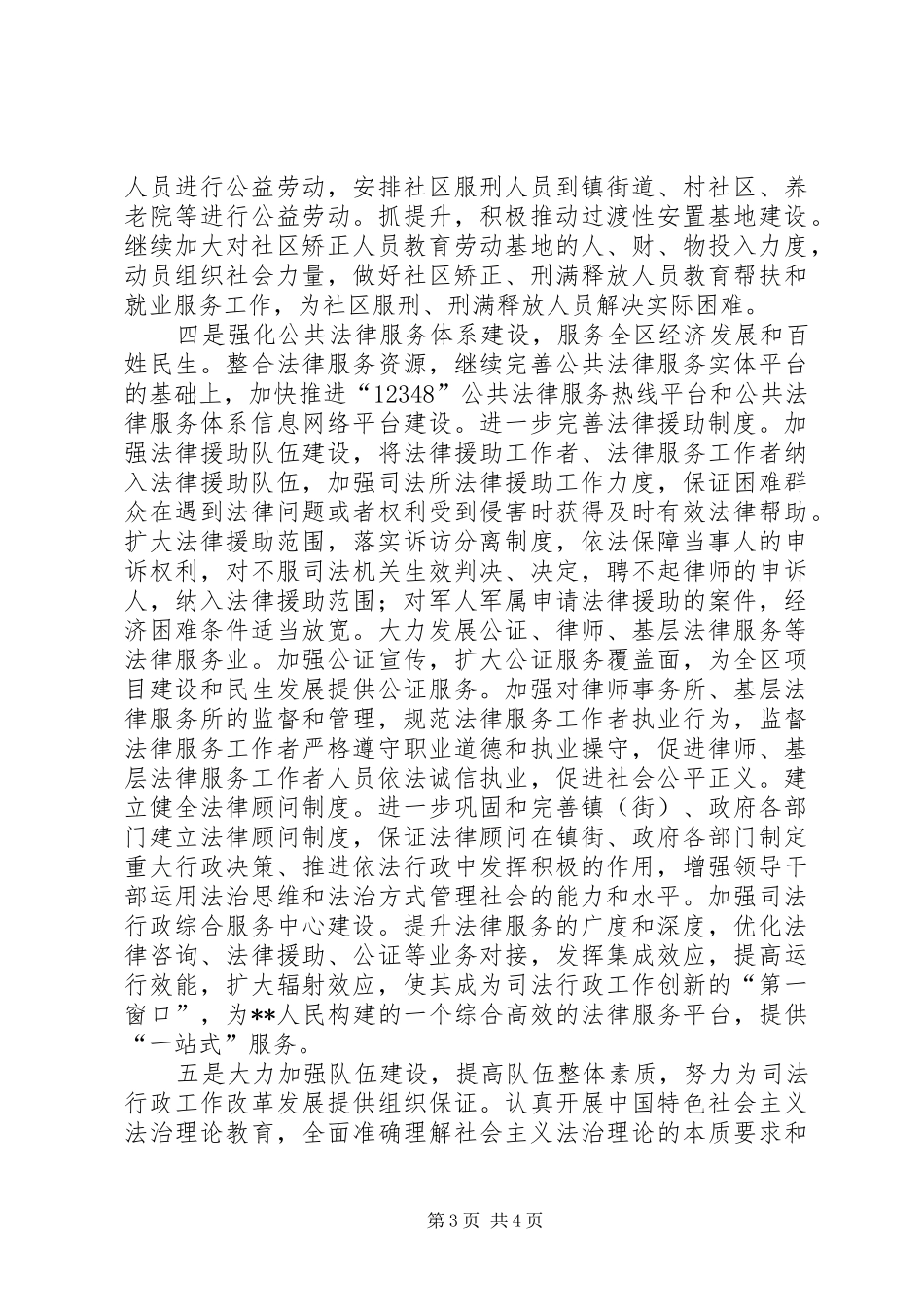 司法局司法行政工作规划_第3页