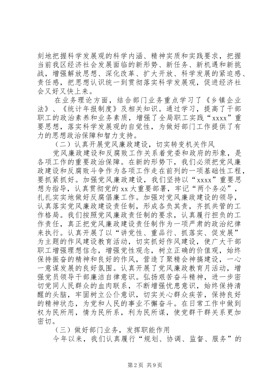 乡镇企业局工作总结和工作计划计划_第2页