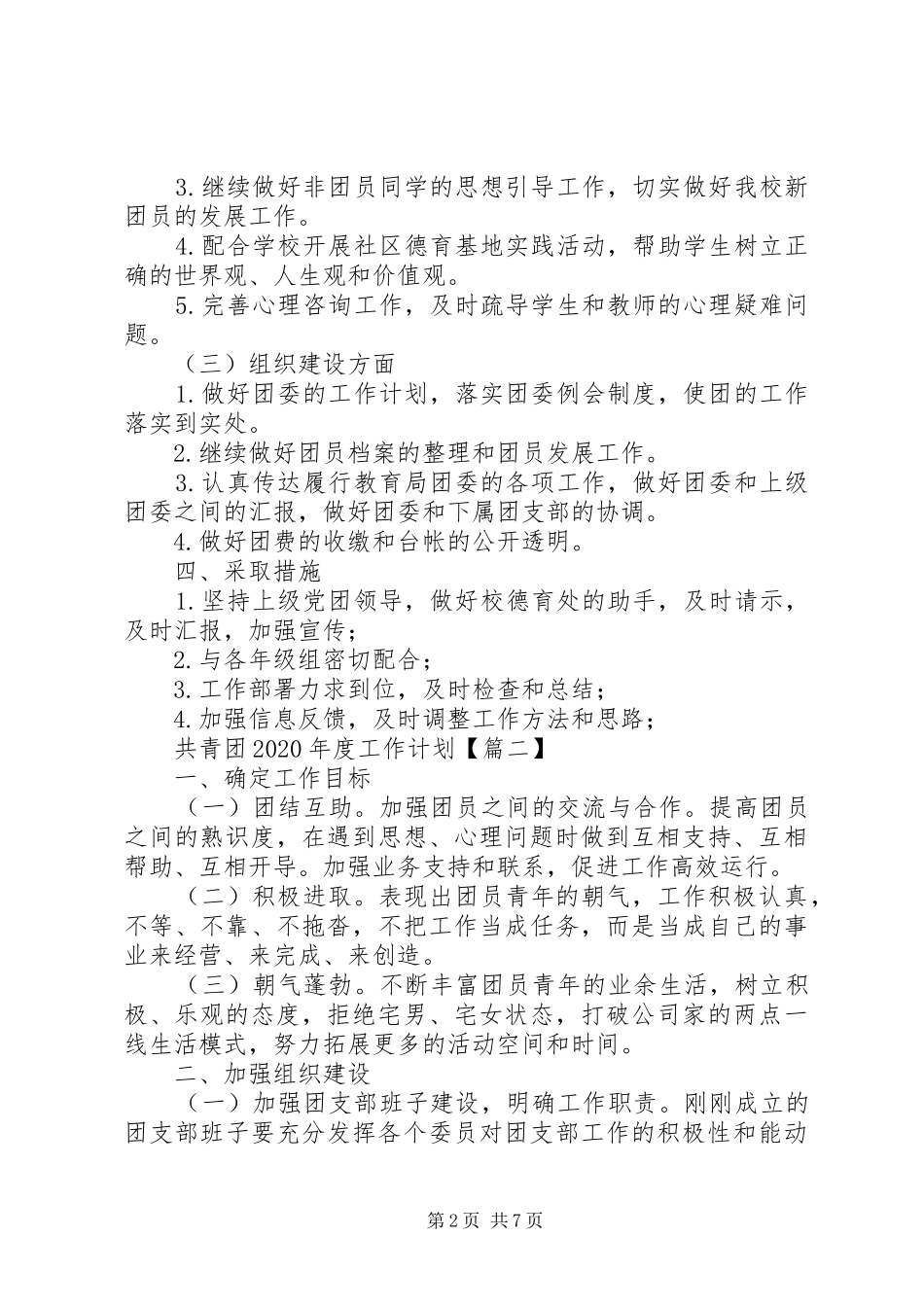 共青团XX年度工作计划_第2页