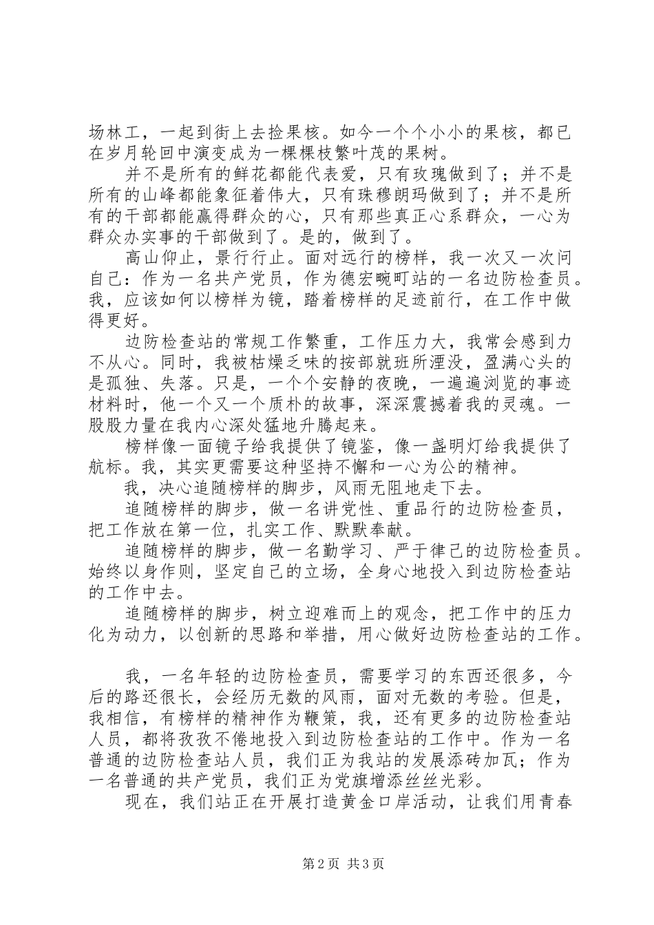 交流会闭幕式的讲话及主持稿_第2页