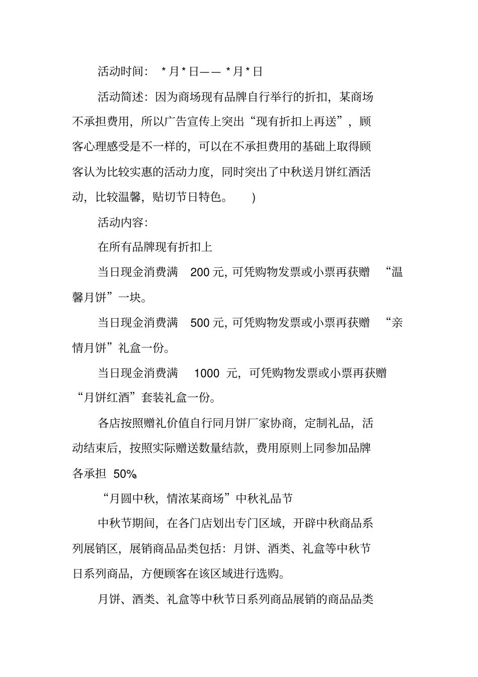 中秋国庆活动方案_第2页