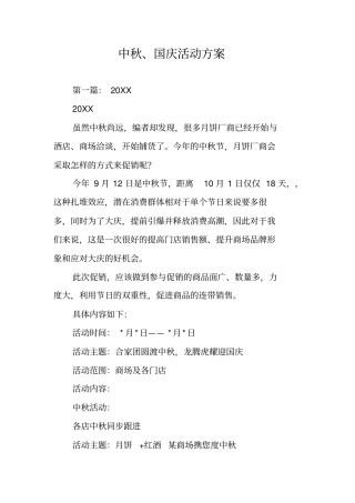 中秋国庆活动方案