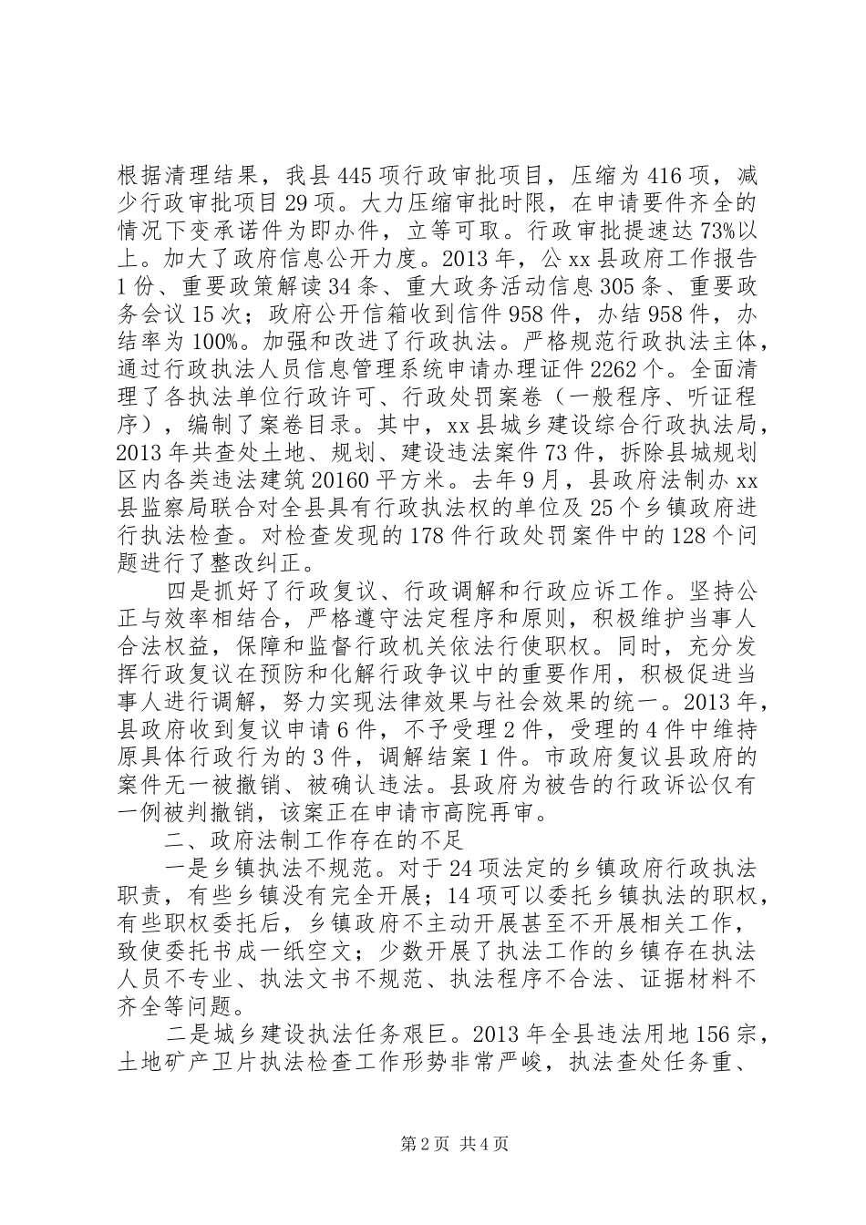 副县长在全县政府法制工作会议上的讲话（摘要）_第2页