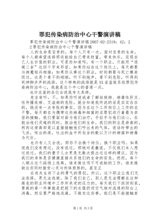 罪犯传染病防治中心干警演讲稿