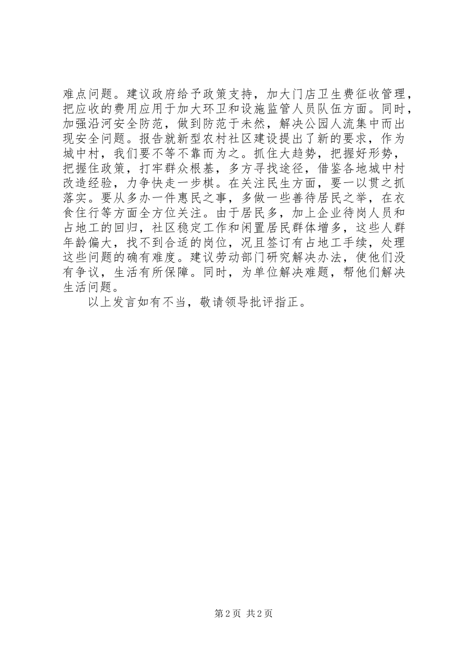 人大代表审议政府工作报告发言_第2页