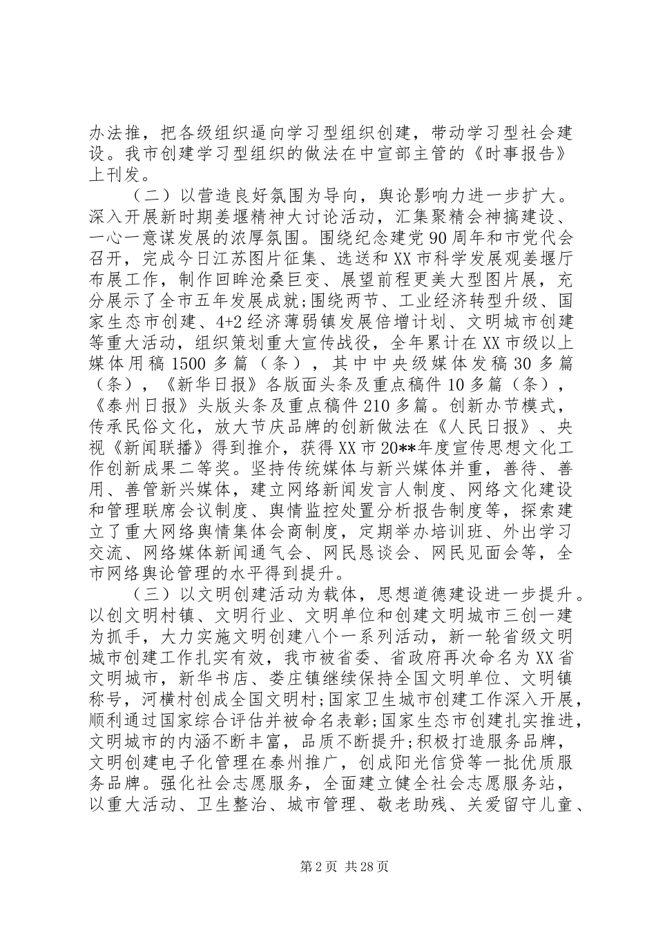 全市宣传思想文化工作会议讲话材料_第2页