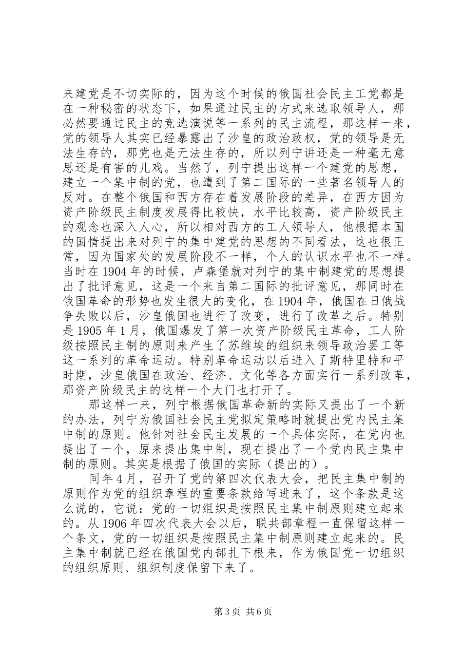 干部学习讲稿：作风建设永远在路上——民主集中_第3页