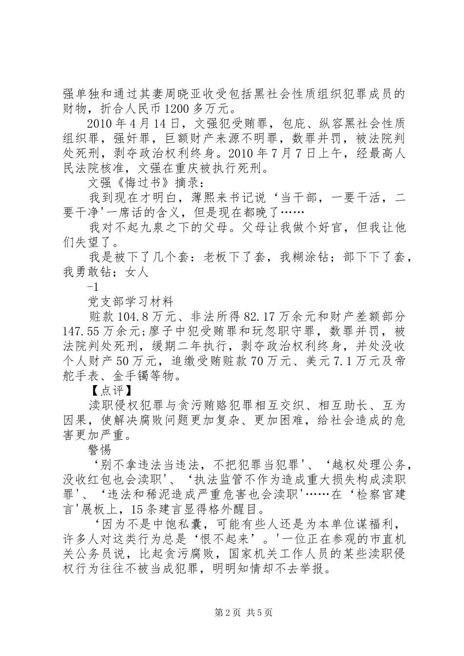 国税局廉洁从政座谈会讲话_第2页