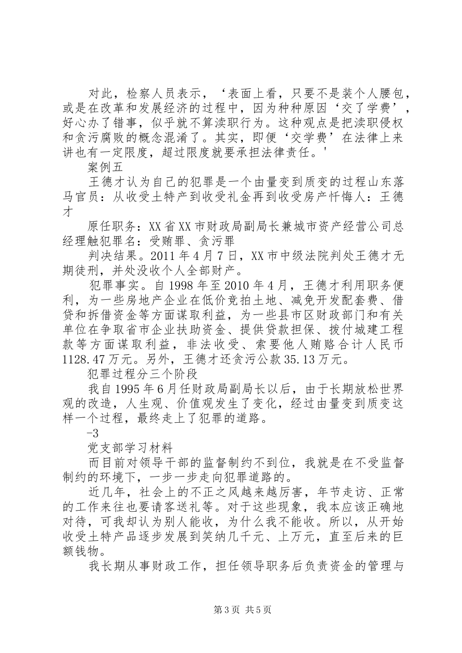 国税局廉洁从政座谈会讲话_第3页