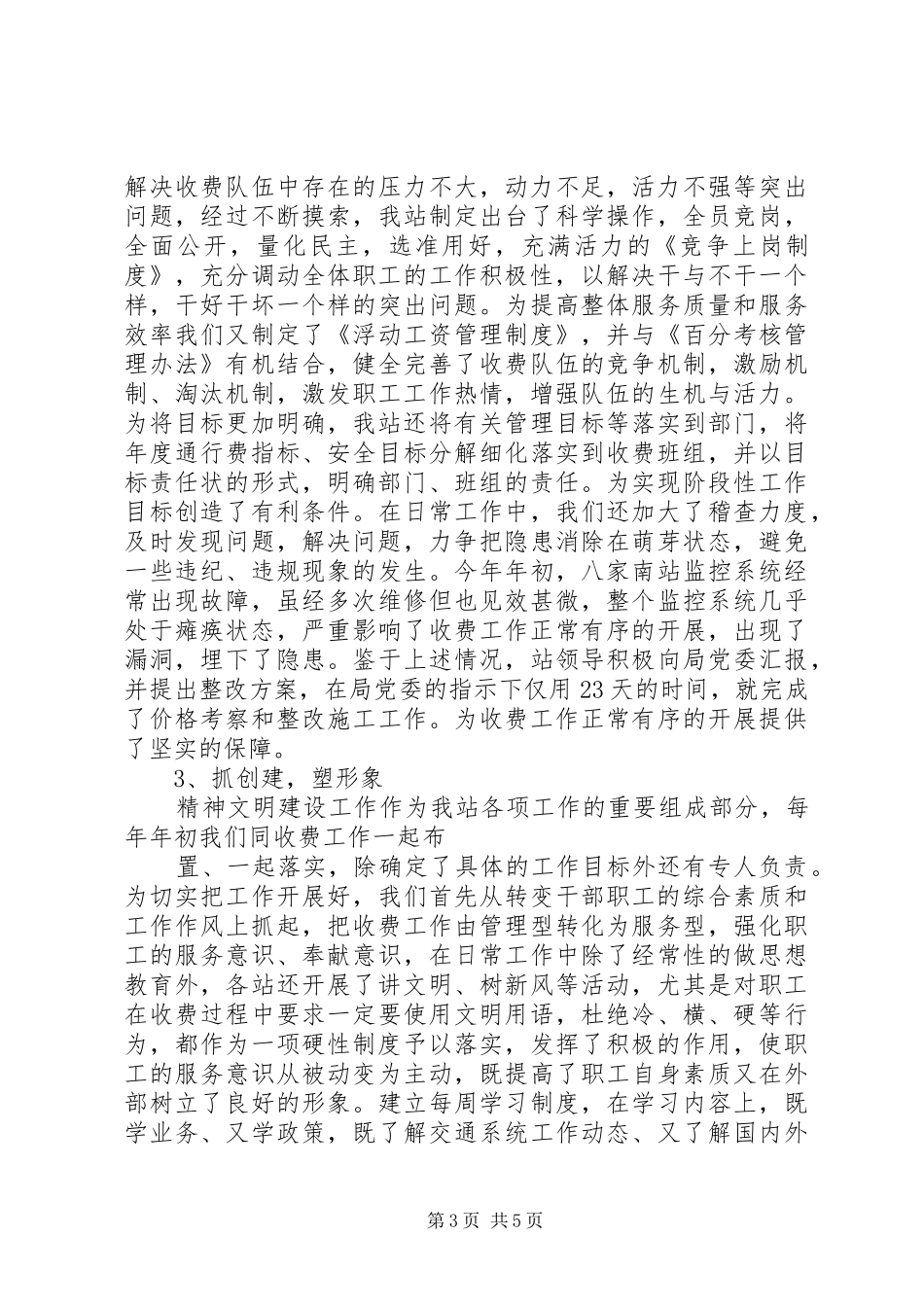 收费站成立七周年庆领导致辞_第3页