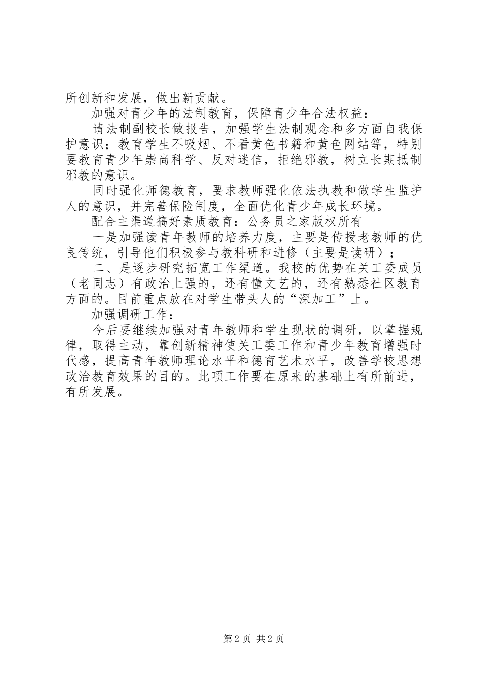 关工委年计划要点_第2页