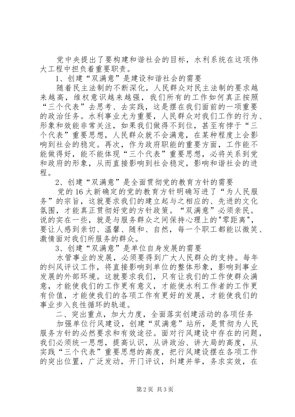 在开展争创双满意站所活动动员大会上的讲话_第2页