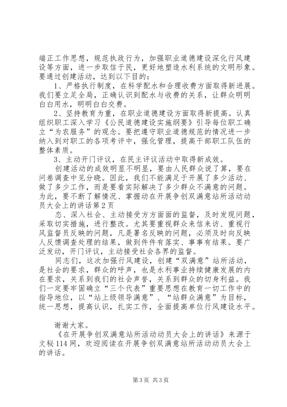 在开展争创双满意站所活动动员大会上的讲话_第3页