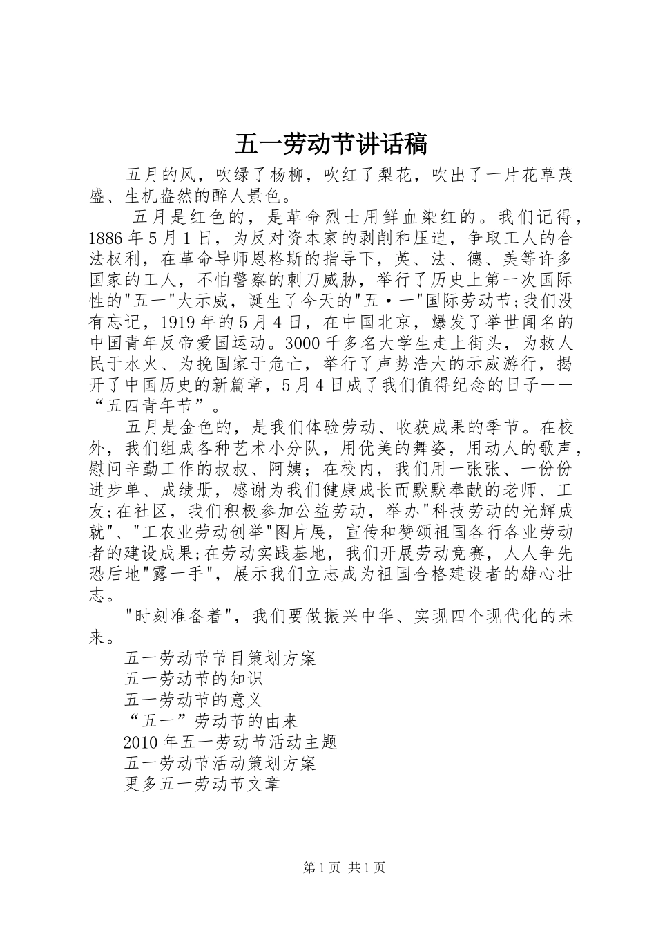 五一劳动节讲话稿_第1页