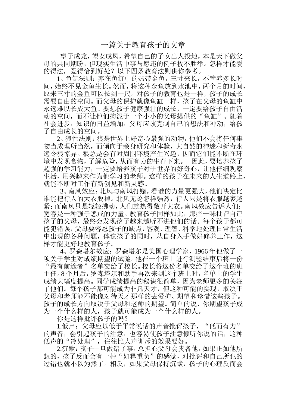 一篇关于教育孩子的文章_第1页