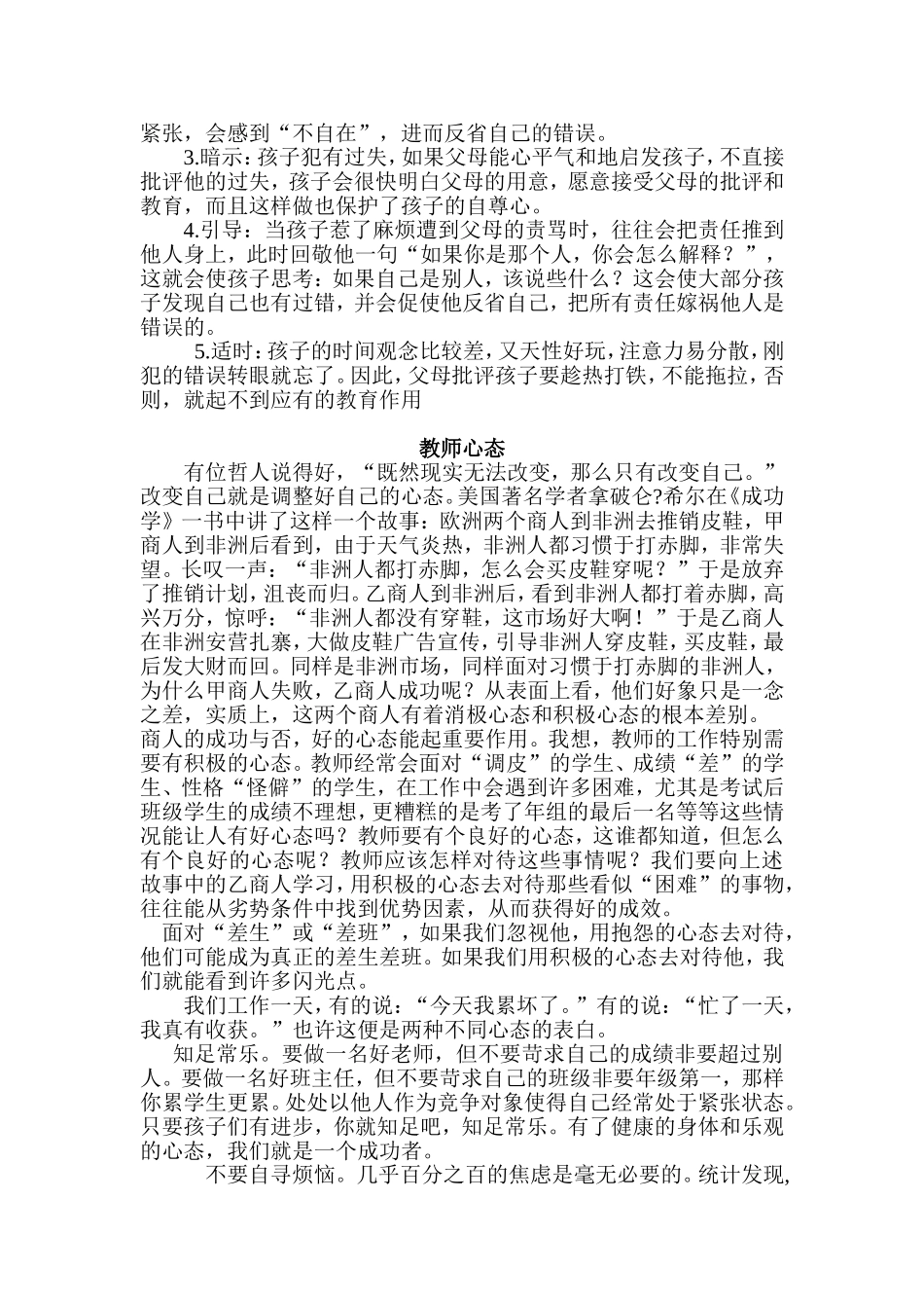 一篇关于教育孩子的文章_第2页