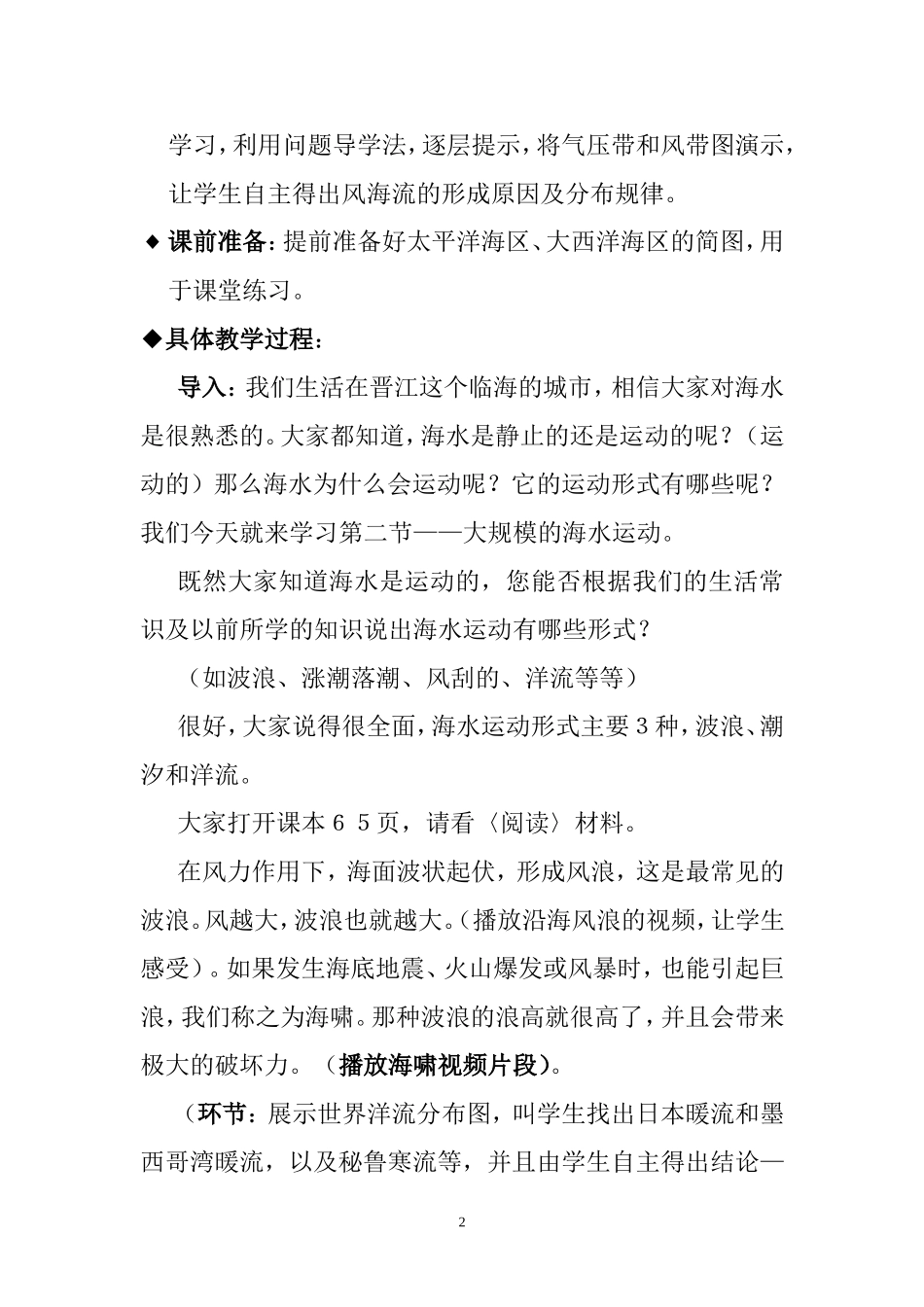 大规模的海水运动（教案_第2页