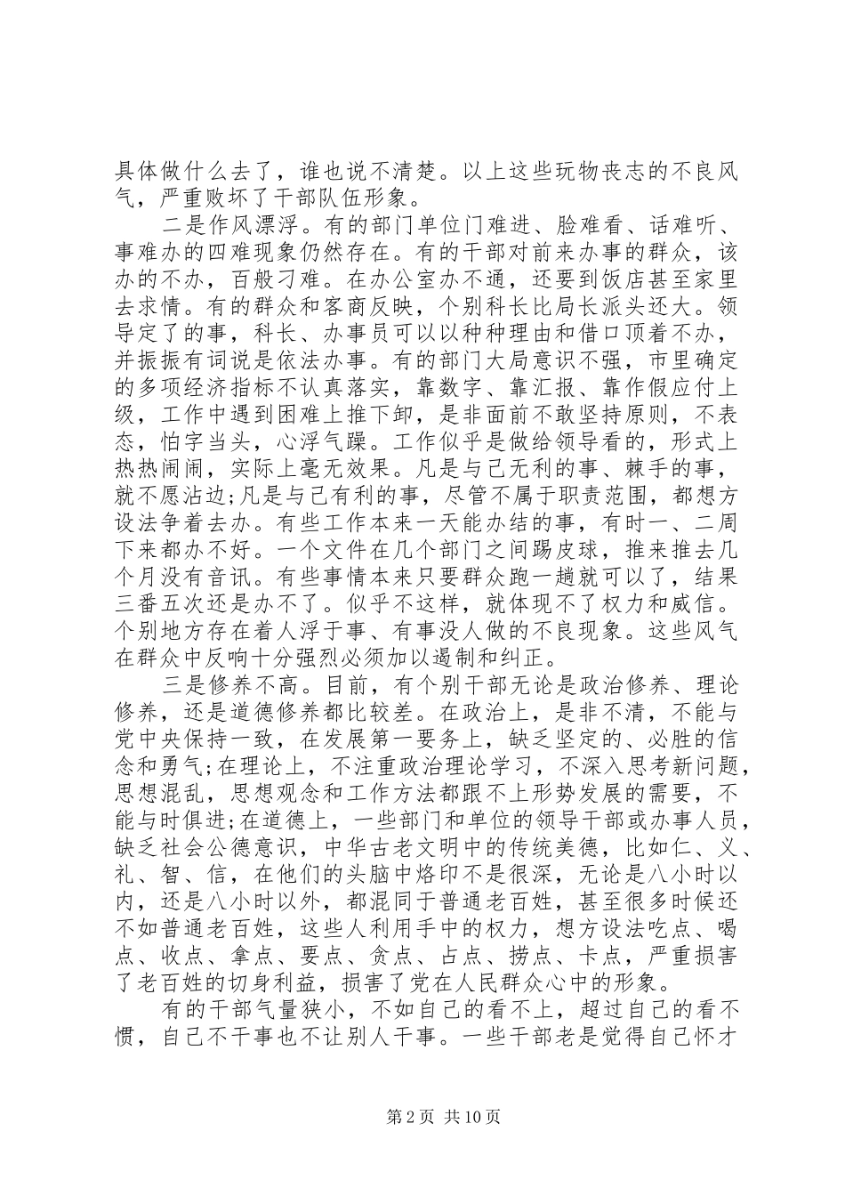 机关单位治庸治懒领导讲话稿_第2页