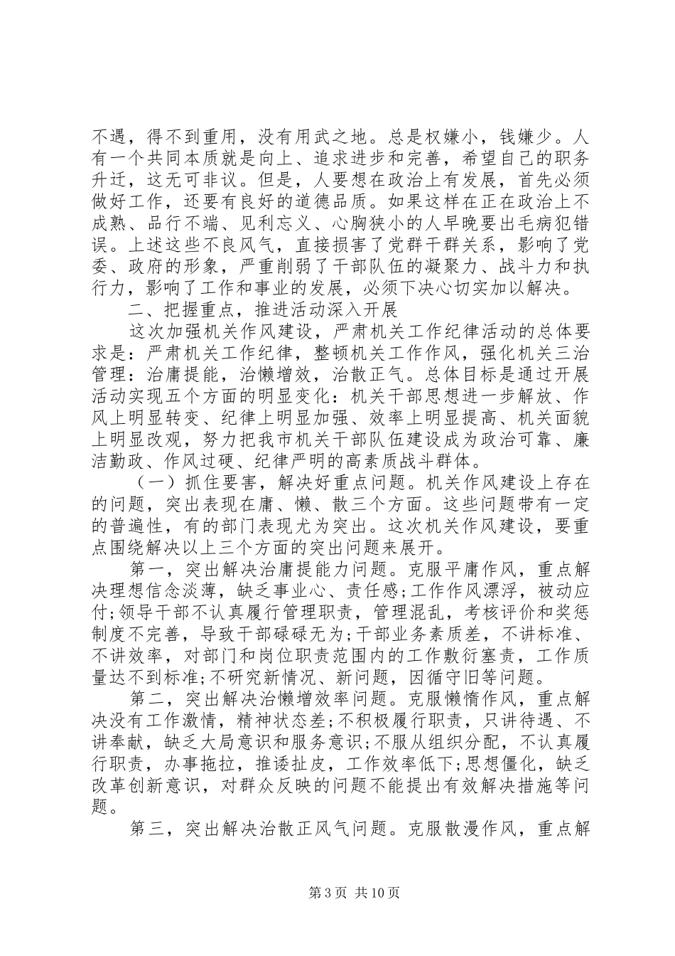 机关单位治庸治懒领导讲话稿_第3页