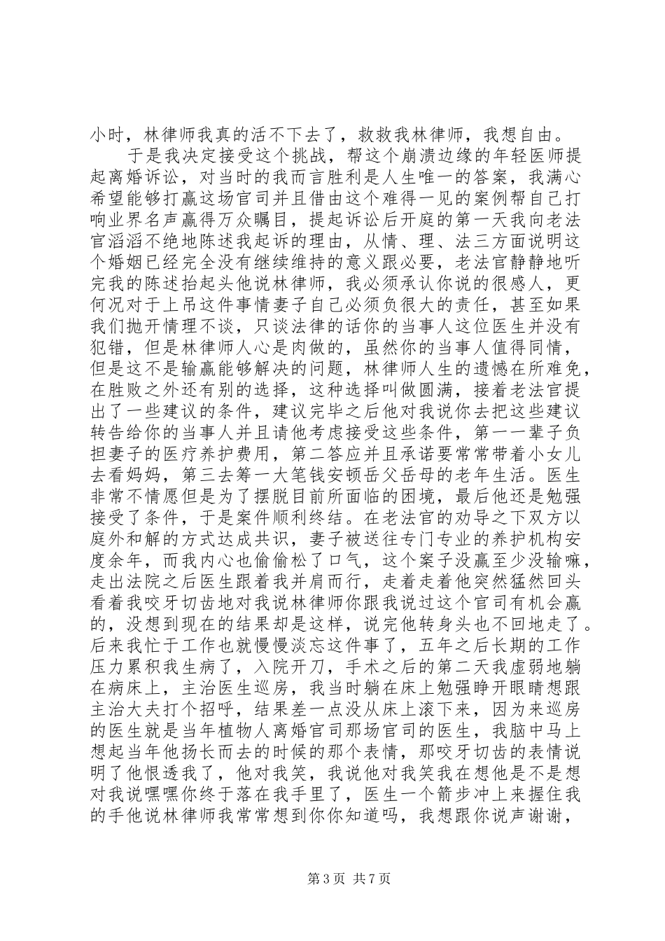 林正疆演讲稿全篇_第3页