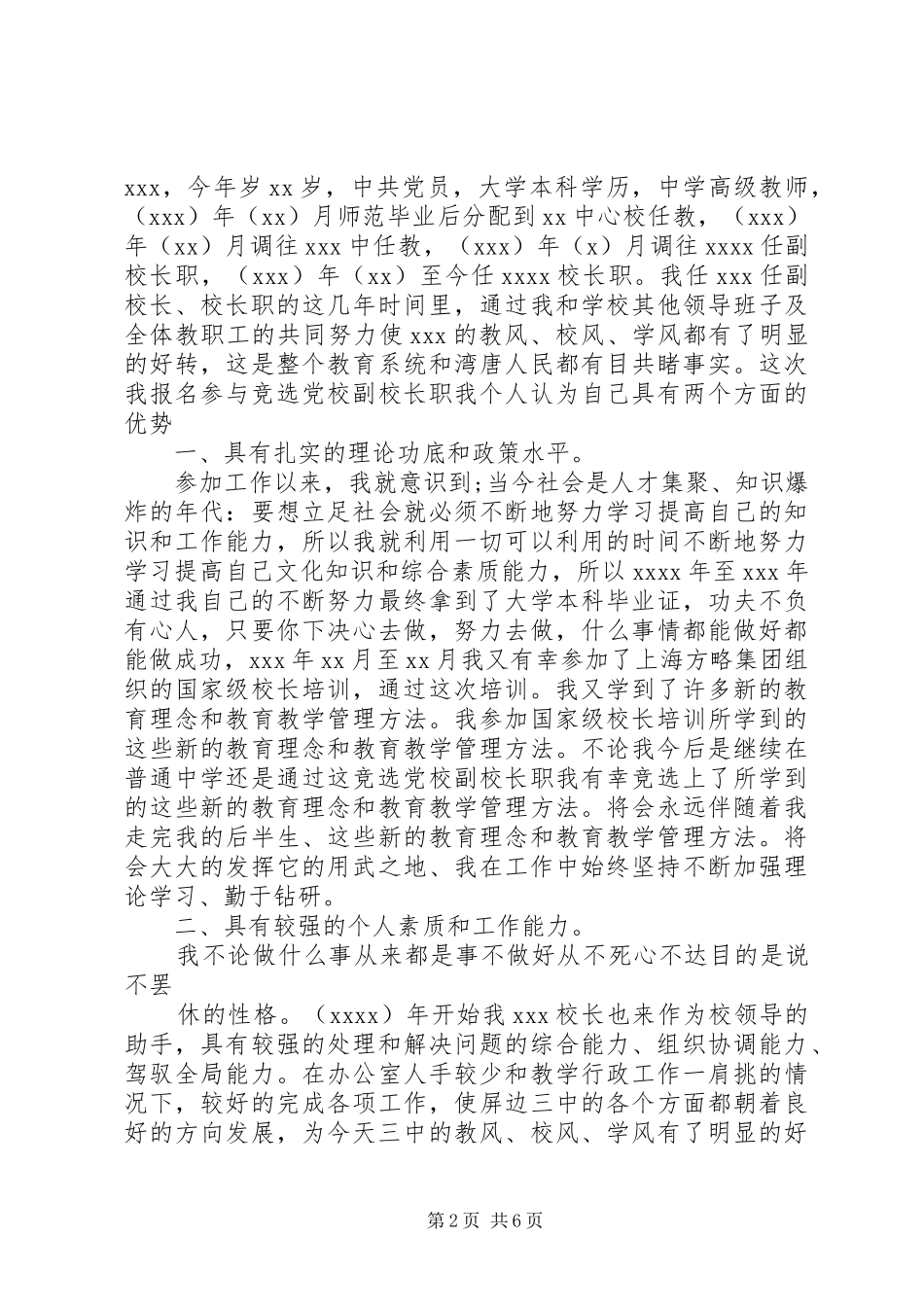 党校校长竞选讲话稿_第2页