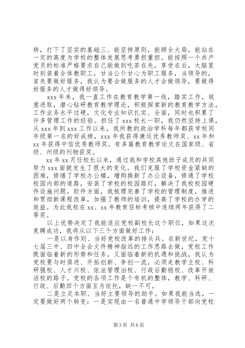 党校校长竞选讲话稿_第3页