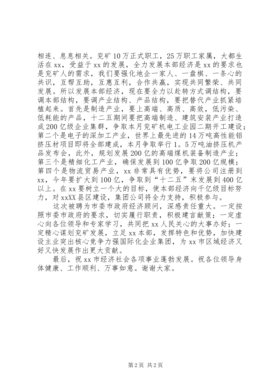 理论学习中心组读书会发言稿范文_第2页