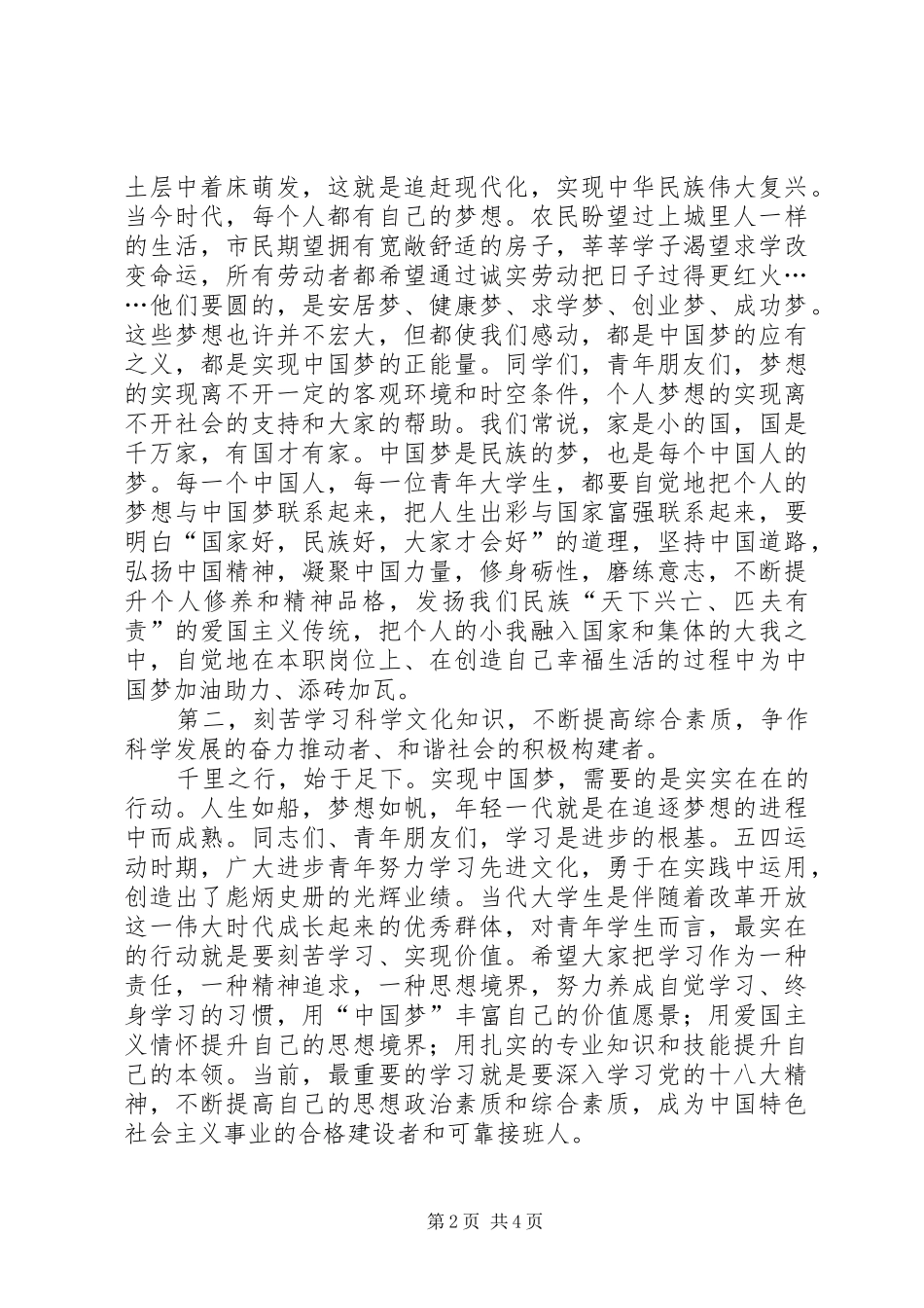 学校领导讲话稿 (34)_第2页