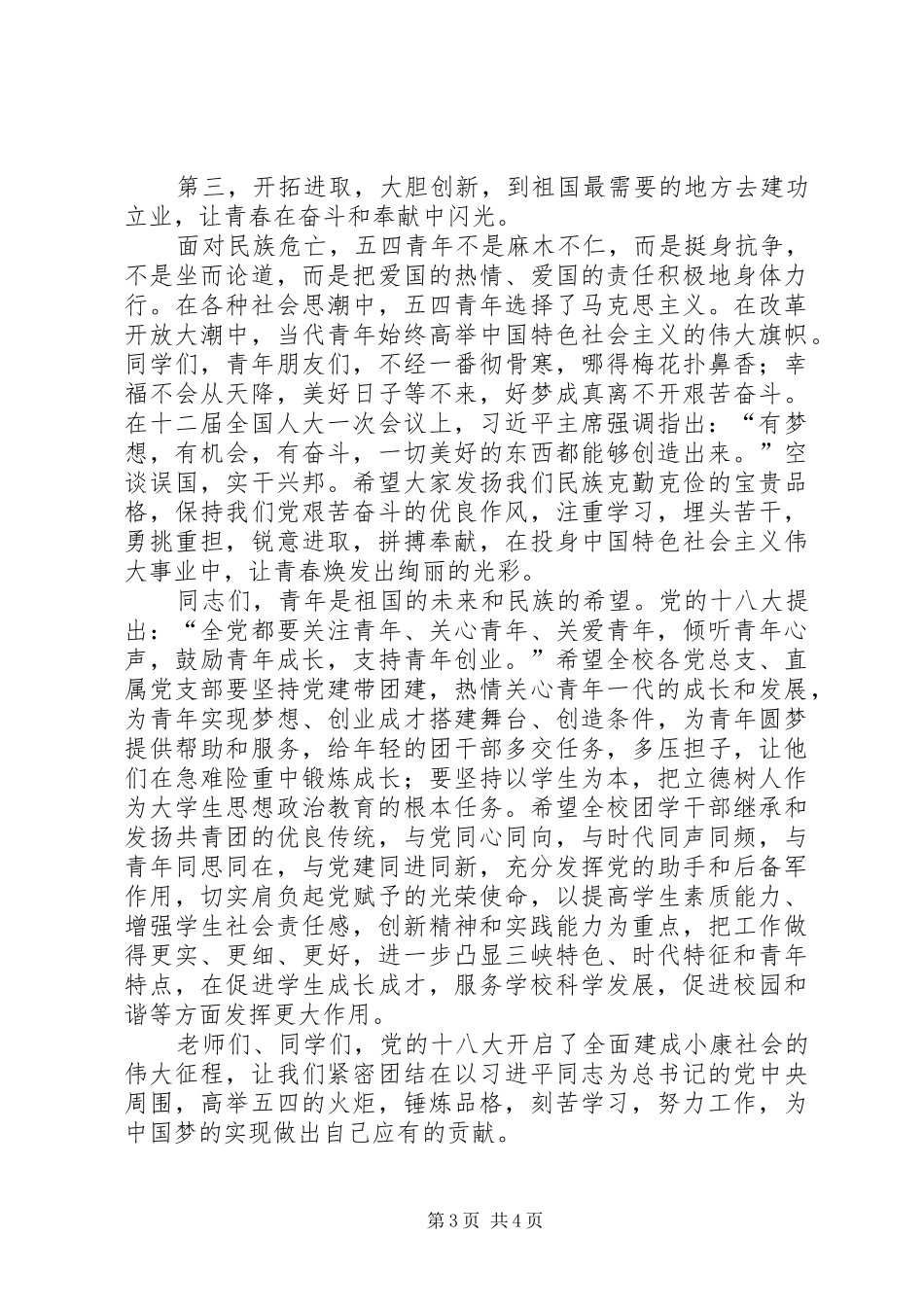 学校领导讲话稿 (34)_第3页