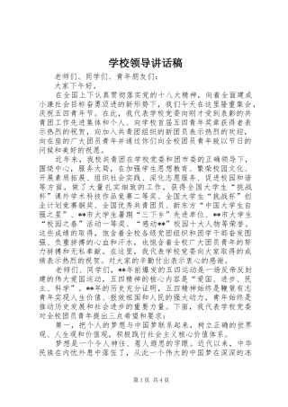 学校领导讲话稿 (34)
