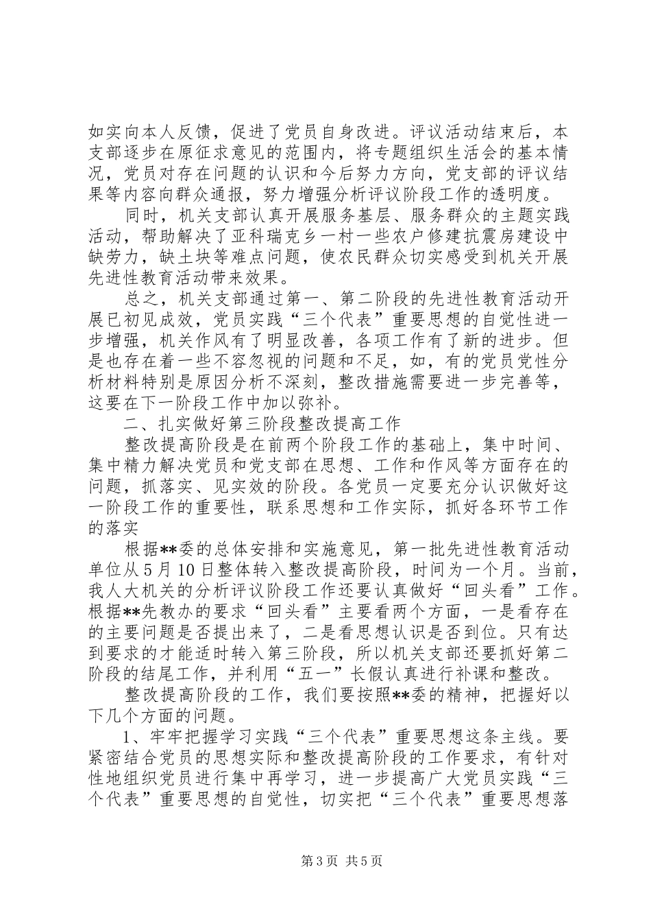 人大副主任转段动员大会上的讲话_第3页