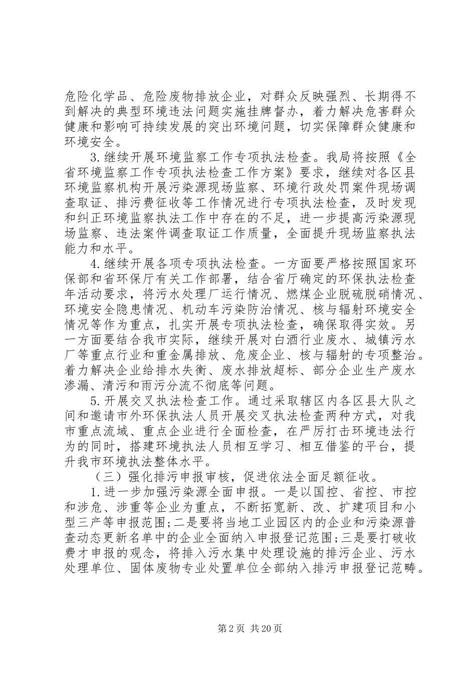全市环保系统工作会议上的领导讲话_第2页