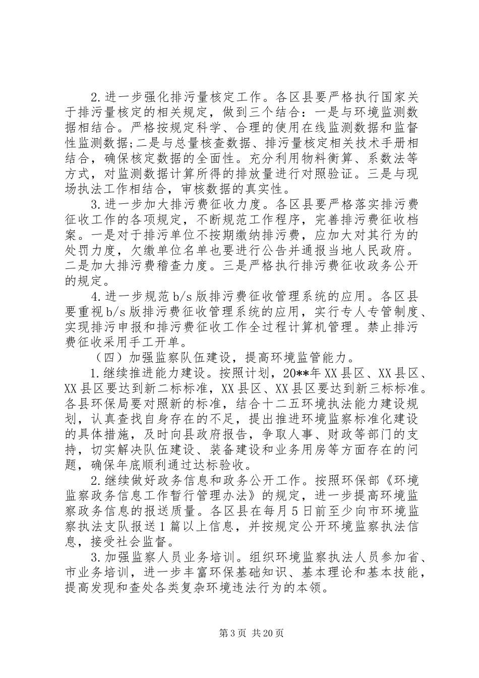 全市环保系统工作会议上的领导讲话_第3页