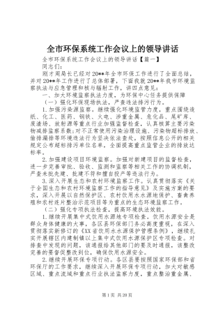 全市环保系统工作会议上的领导讲话