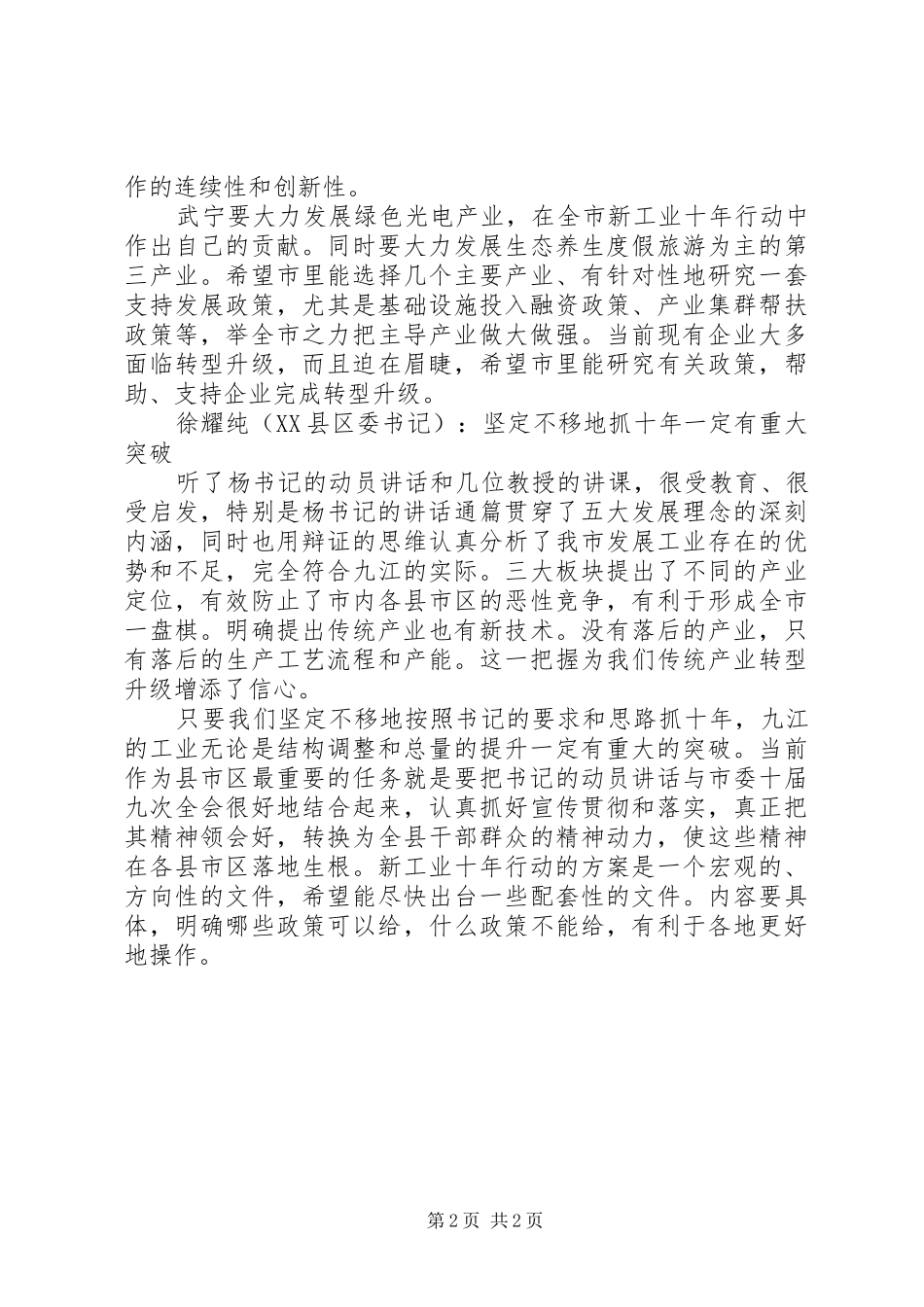 领导干部学习五大发展理念专题研讨班精彩发言选登_第2页